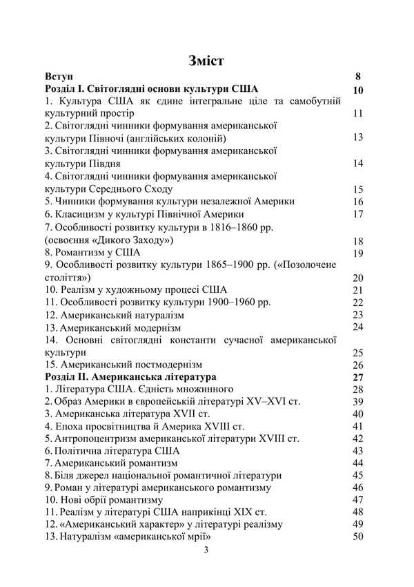 Cultural History Of The USA And Canada / Історія культури США та Канади I.G. Perederii, Ruslan Gula, Piotr Kvitkin / І.Г. Передеря, Руслан Гула, Петро Квіткін 9786178565848-2
