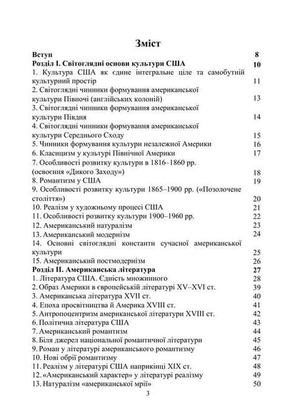 Cultural History Of The USA And Canada / Історія культури США та Канади I.G. Perederii, Ruslan Gula, Piotr Kvitkin / І.Г. Передеря, Руслан Гула, Петро Квіткін 9786178565848-2
