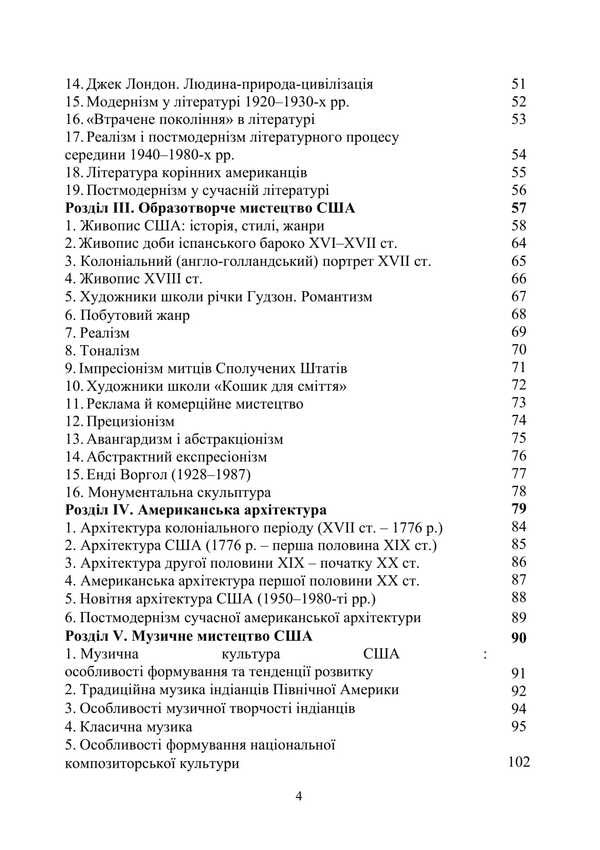 Cultural History Of The USA And Canada / Історія культури США та Канади I.G. Perederii, Ruslan Gula, Piotr Kvitkin / І.Г. Передеря, Руслан Гула, Петро Квіткін 9786178565848-3