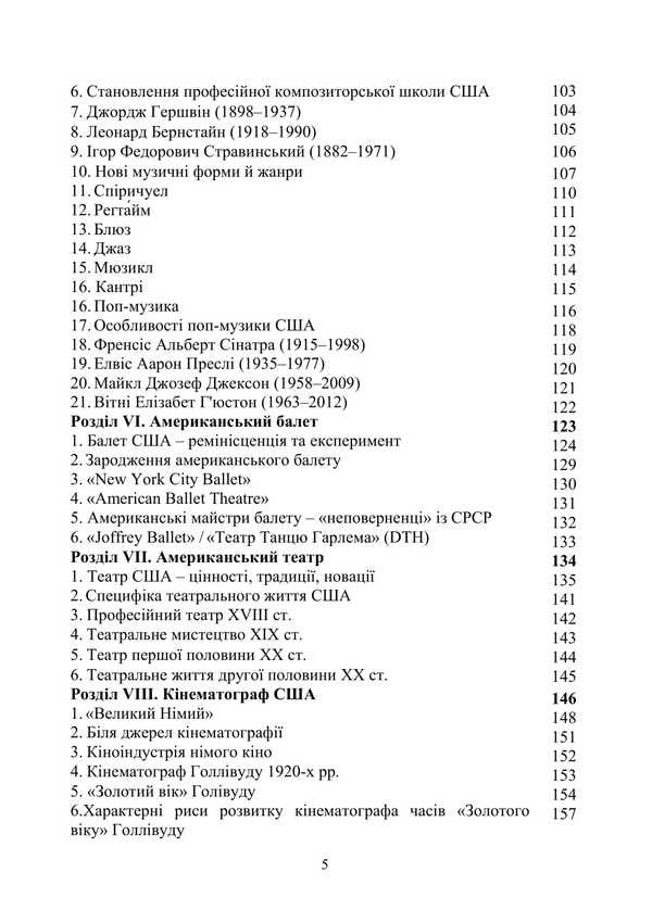 Cultural History Of The USA And Canada / Історія культури США та Канади I.G. Perederii, Ruslan Gula, Piotr Kvitkin / І.Г. Передеря, Руслан Гула, Петро Квіткін 9786178565848-4