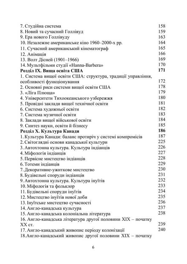 Cultural History Of The USA And Canada / Історія культури США та Канади I.G. Perederii, Ruslan Gula, Piotr Kvitkin / І.Г. Передеря, Руслан Гула, Петро Квіткін 9786178565848-5