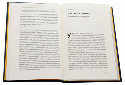 Cultural Map. Barriers Of Intercultural Communication In Business / Культурна карта. Бар’єри міжкультурного спілкування в бізнесі Erin Meyer / Ерін Мейєр 9786177863297-4