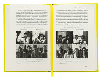 Cultural Map. Barriers To Intercultural Communication In Business / Культурна карта. Бар’єри міжкультурного спілкування в бізнесі Eryn Meyer / Ерін Мейєр 9786178437756-6