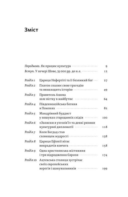 Culture. A story about us, from rock painting to Kipope music / Культура. Оповідь про нас, від наскельного живопису до музики кейпопу Мартин Пухнер 978-617-569-703-0-6