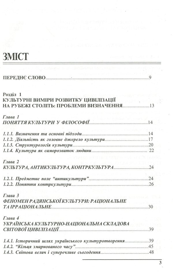 Culture. Ideology. Personality / Культура. Ідеологія. Особистість Леонид Губерский, Виктор Андрущенко, Николай Михальченко 966-7999-07-6-3