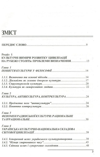 Culture. Ideology. Personality / Культура. Ідеологія. Особистість Леонид Губерский, Виктор Андрущенко, Николай Михальченко 966-7999-07-6-3