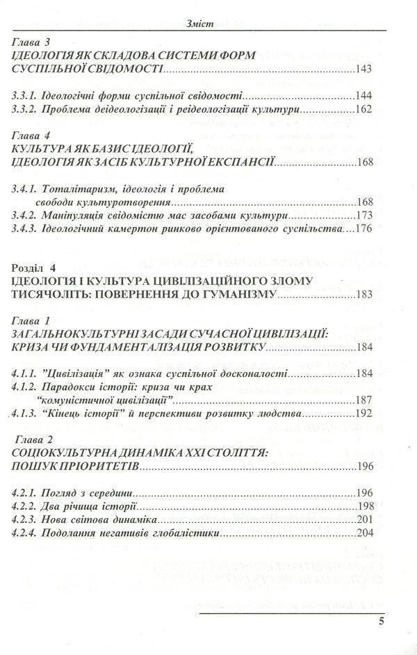 Culture. Ideology. Personality / Культура. Ідеологія. Особистість Леонид Губерский, Виктор Андрущенко, Николай Михальченко 966-7999-07-6-5