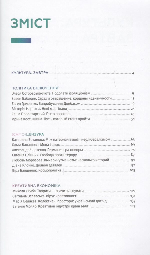 Culture. Tomorrow / Culture for Tomorrow / Культура. Завтра / Culture for Tomorrow  978-617-7156-54-2-3