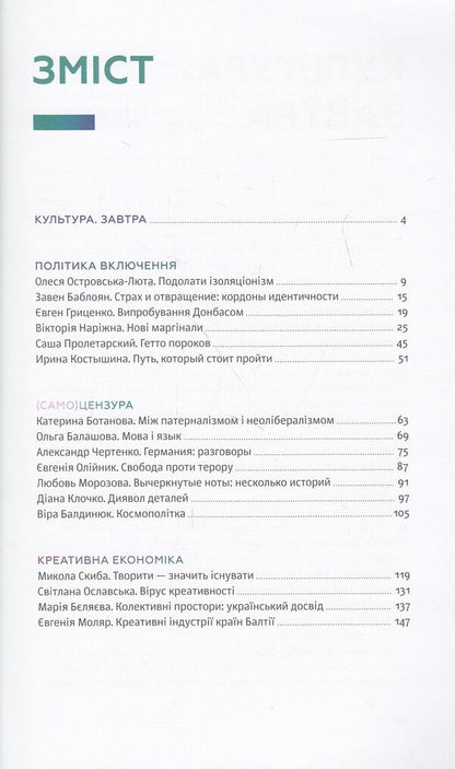 Culture. Tomorrow / Culture for Tomorrow / Культура. Завтра / Culture for Tomorrow  978-617-7156-54-2-3
