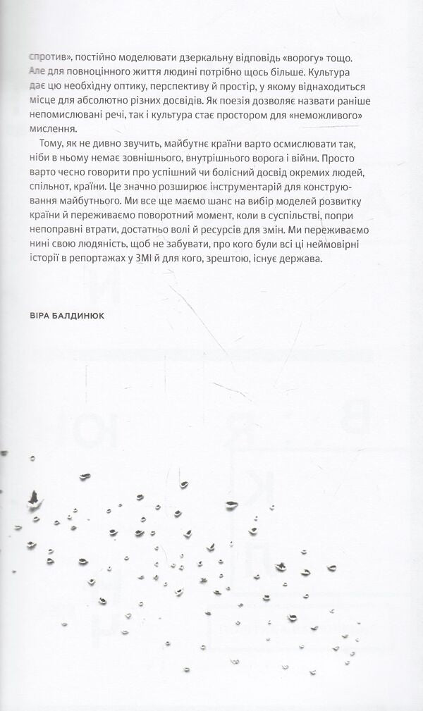 Culture. Tomorrow / Culture for Tomorrow / Культура. Завтра / Culture for Tomorrow  978-617-7156-54-2-5