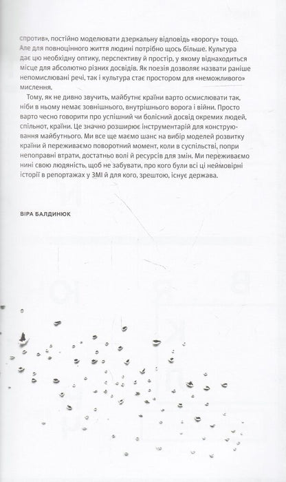 Culture. Tomorrow / Culture for Tomorrow / Культура. Завтра / Culture for Tomorrow  978-617-7156-54-2-5