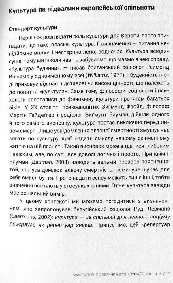 Culture In The Foundations Of Civil Society / Культура в підмурках громадянського суспільства Pascal Guillen, Tyce Leister / Паскаль Гілен, Тайс Ліастер 9786177948284-5