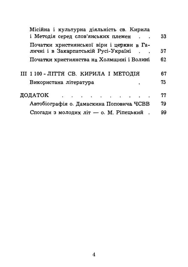 Culture Of The Oldest Inhabitants Of Western Ukraine - Культура найдавнших мешканцв Захдно Украни Myroslav Rypetskyi - Мирослав Рипецкий 9789668086045-3