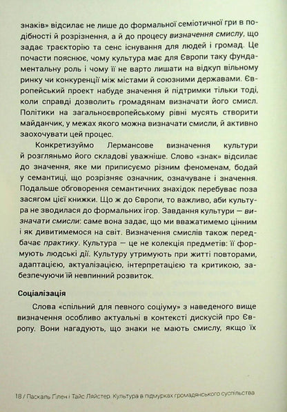 Culture in the foundations of civil society / Культура в підмурках громадянського суспільства Паскаль Гилен, Тайс Ляйстер 978-617-794-828-4-6