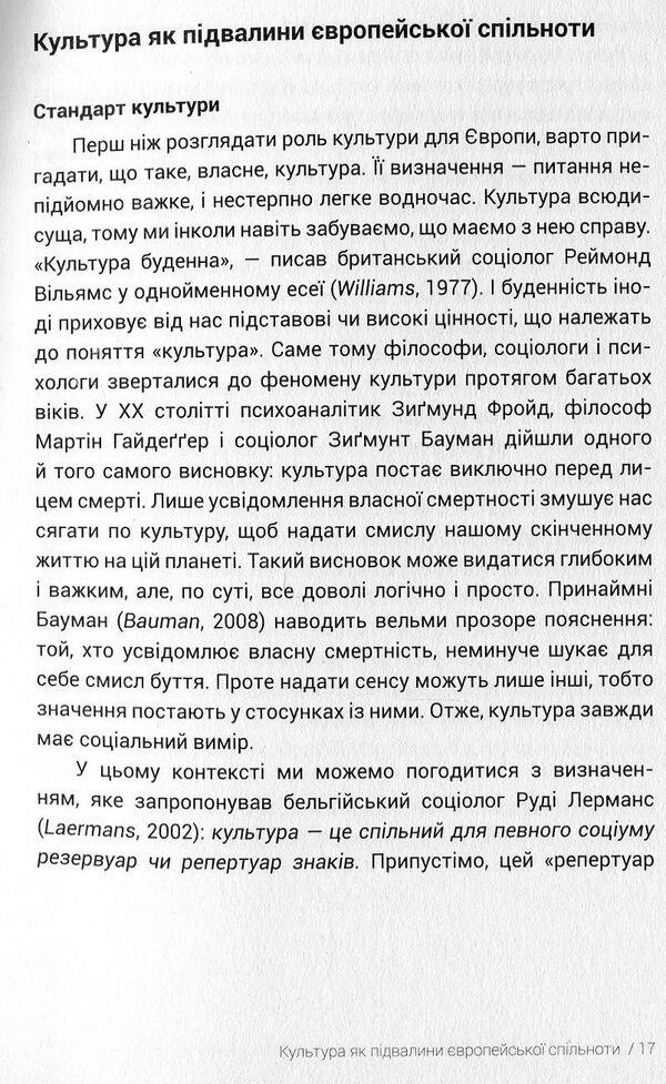 Culture in the foundations of civil society / Культура в підмурках громадянського суспільства Паскаль Гилен, Тайс Ляйстер 978-966-97657-3-4-6
