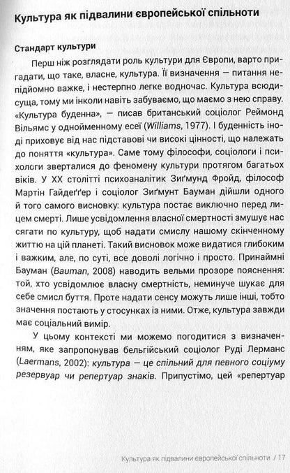 Culture in the foundations of civil society / Культура в підмурках громадянського суспільства Паскаль Гилен, Тайс Ляйстер 978-966-97657-3-4-6