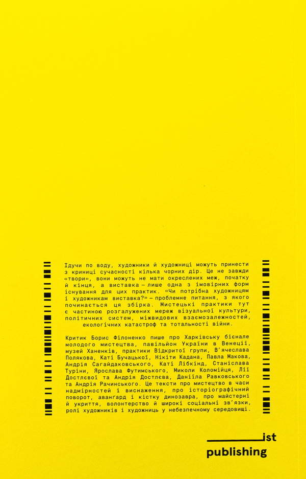 Culture under pressure from OOO/OOOO / Культура під тиском від ООО/ОООО Борис Филоненко 978-617-7948-48-2-2