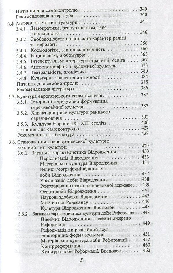 Culturology. Basic textbook for students of higher educational institutions / Культурологія. Базовий підручник для студентів вищих навчальних закладів  978-966-03-6168-3-5