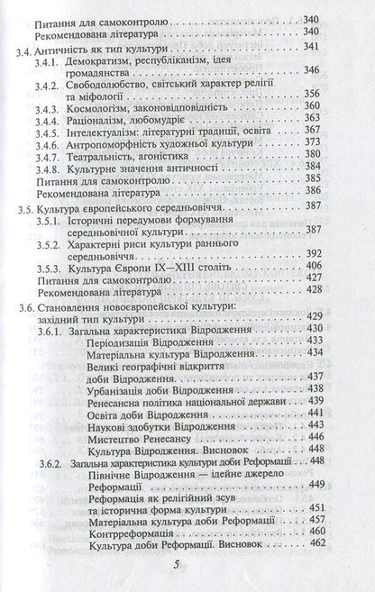 Culturology. Basic textbook for students of higher educational institutions / Культурологія. Базовий підручник для студентів вищих навчальних закладів  978-966-03-6168-3-5