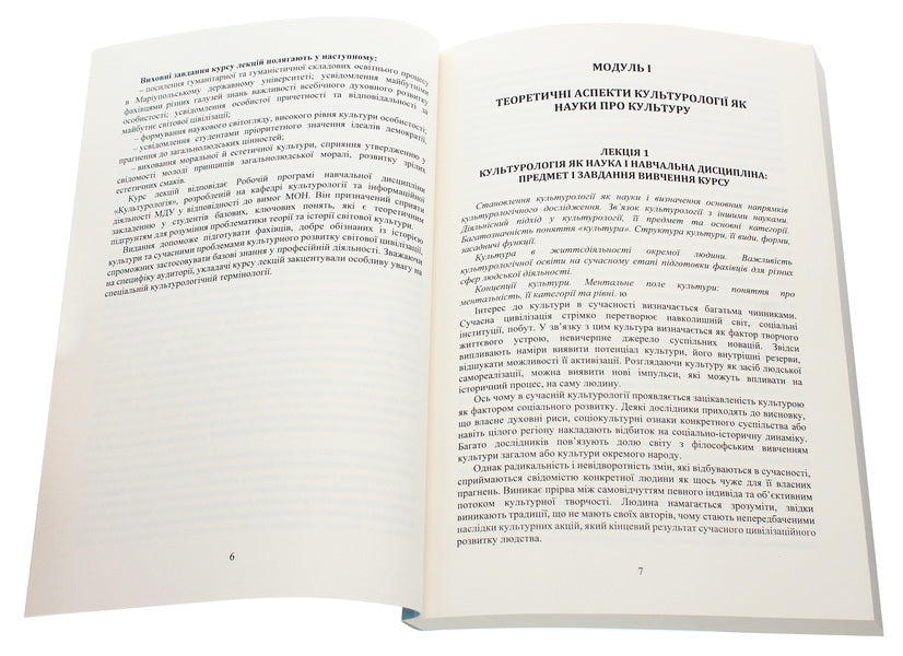 Culturology. Course of lectures / Культурологія. Курс лекцій  978-617-520-035-3-4