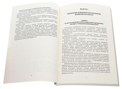 Culturology. Course of lectures / Культурологія. Курс лекцій  978-617-520-035-3-4