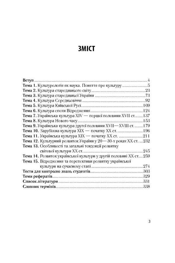 Culturology / Культурологія Евгения Козыра 978-617-505-389-8-5