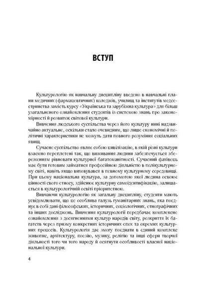 Culturology / Культурологія Евгения Козыра 978-617-505-389-8-6