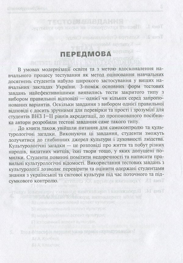 Culturology / Культурологія Ольга Коневич, Инна Юркевич 978-966-10-3271-1-3