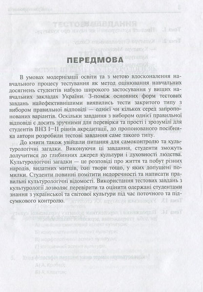 Culturology / Культурологія Ольга Коневич, Инна Юркевич 978-966-10-3271-1-3