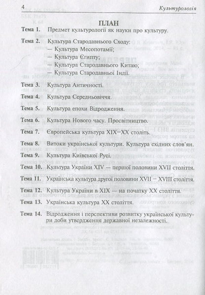 Culturology / Культурологія Ольга Коневич, Инна Юркевич 978-966-10-3271-1-4