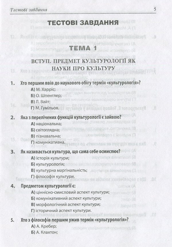 Culturology / Культурологія Ольга Коневич, Инна Юркевич 978-966-10-3271-1-5
