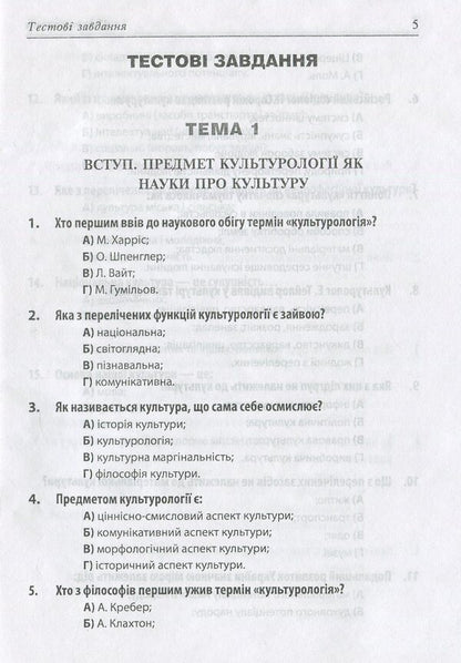 Culturology / Культурологія Ольга Коневич, Инна Юркевич 978-966-10-3271-1-5
