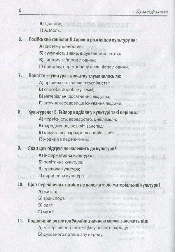 Culturology / Культурологія Ольга Коневич, Инна Юркевич 978-966-10-3271-1-6