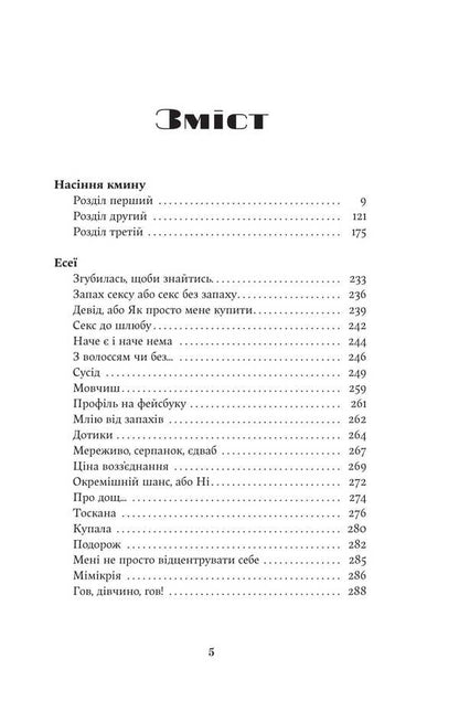 Cumin Seeds / Насіння кмину Christina Lukashchuk / Хрістіна Лукакук 9786178225162-2