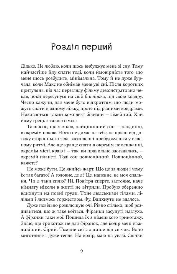 Cumin Seeds / Насіння кмину Christina Lukashchuk / Хрістіна Лукакук 9786178225162-4