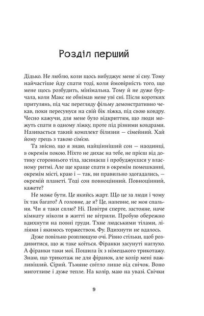 Cumin Seeds / Насіння кмину Christina Lukashchuk / Хрістіна Лукакук 9786178225162-4