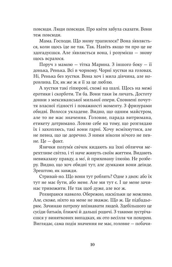 Cumin Seeds / Насіння кмину Christina Lukashchuk / Хрістіна Лукакук 9786178225162-5