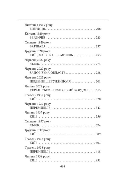 Cupid arrow caliber 7.62 / Стріла Амура калібром 7,62 Петр Лущик 978-617-551-404-7-3