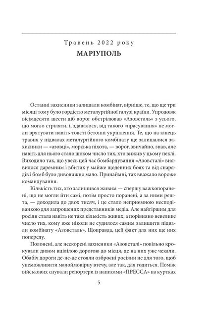 Cupid arrow caliber 7.62 / Стріла Амура калібром 7,62 Петр Лущик 978-617-551-404-7-5