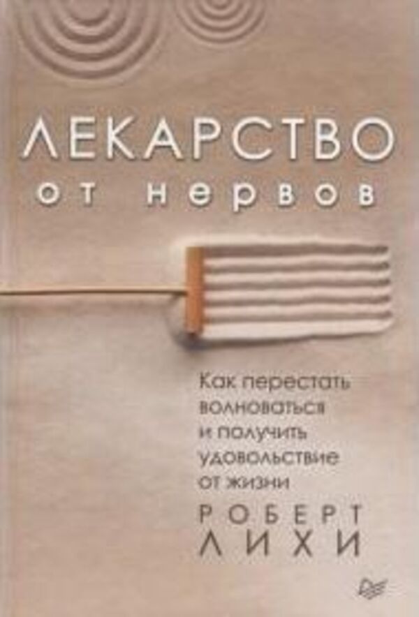 Cure For Nerves - Лекарство от нервов Robert Leahy - Роберт Лихи Does not apply-1