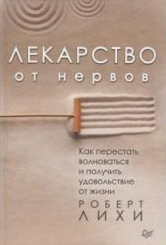 Cure For Nerves - Лекарство от нервов Robert Leahy - Роберт Лихи Does not apply-1
