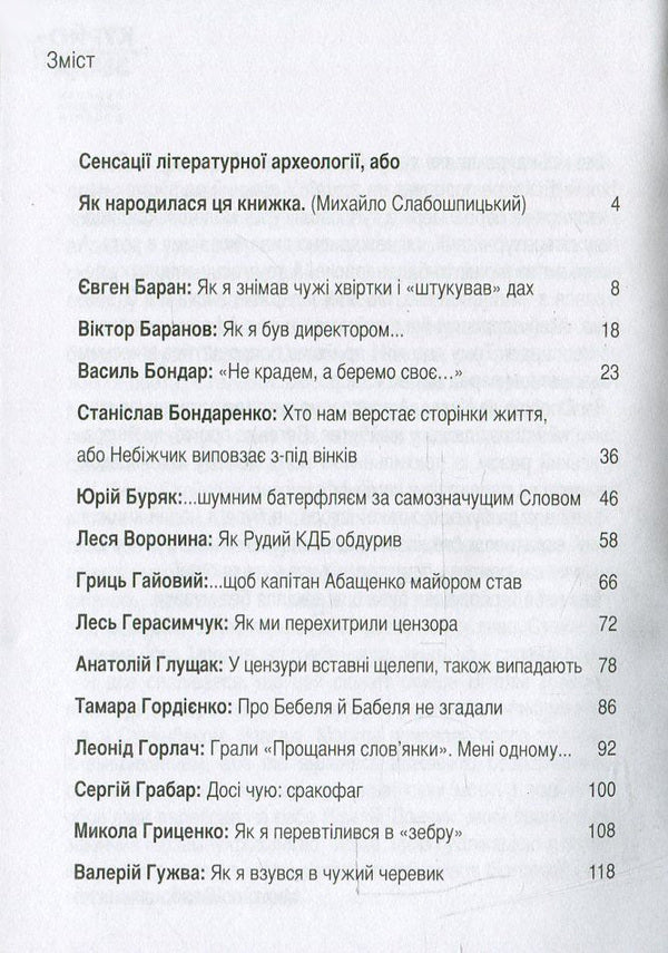 Curiosiad. It really happened to me (curiosities, recipes, anecdotes) / Курйозіада. Це справді було зі мною (курйози, рецепти, анекдоти)  978-617-605-004-9-3