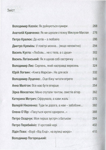 Curiosiad. It really happened to me (curiosities, recipes, anecdotes) / Курйозіада. Це справді було зі мною (курйози, рецепти, анекдоти)  978-617-605-004-9-5