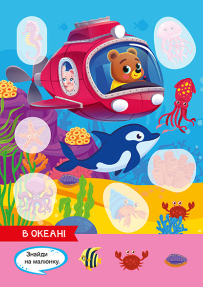 Curious Bear. On The Island - Допитливий ведмедик. На остров O. Odnolytkova - О. Однолткова 9786175243770-2