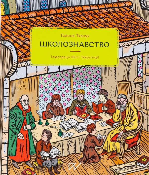 Curious Science / Цікавознавство Halyna Tkachuk, Halyna Glodz, Svetlana Bohdan / Галина Ткачук, Галина Глодзь, Світлана Богдан 9786177925131,9786177925421,9786177925391-2