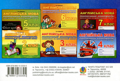 Current Control Of Lexical And Grammatical Knowledge Of The English Language 8Th Grade - Поточний контроль лексичних та граматичних знань з англйсько мови 8 клас Svetlana Zaikovsky - Свтлана Зайковська 9789661033305-2