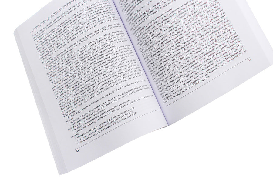Current Issues Of The Criminal Process Of Ukraine. The Study Guide Is Recommended By The Ministry Of Education And Culture Of Ukraine / Актуальні питання кримінального процесу України. Навчальний посібник рекомендовано МОН України E. Blazhivskyi / Є. Блажівський 9786176732532-5