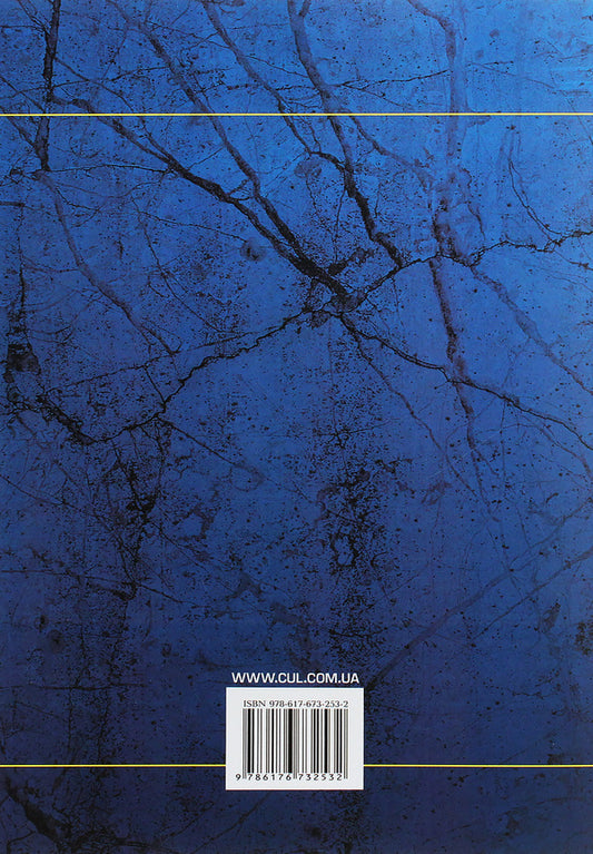 Current Issues Of The Criminal Process Of Ukraine. The Study Guide Is Recommended By The Ministry Of Education And Culture Of Ukraine / Актуальні питання кримінального процесу України. Навчальний посібник рекомендовано МОН України E. Blazhivskyi / Є. Блажівський 9786176732532-2