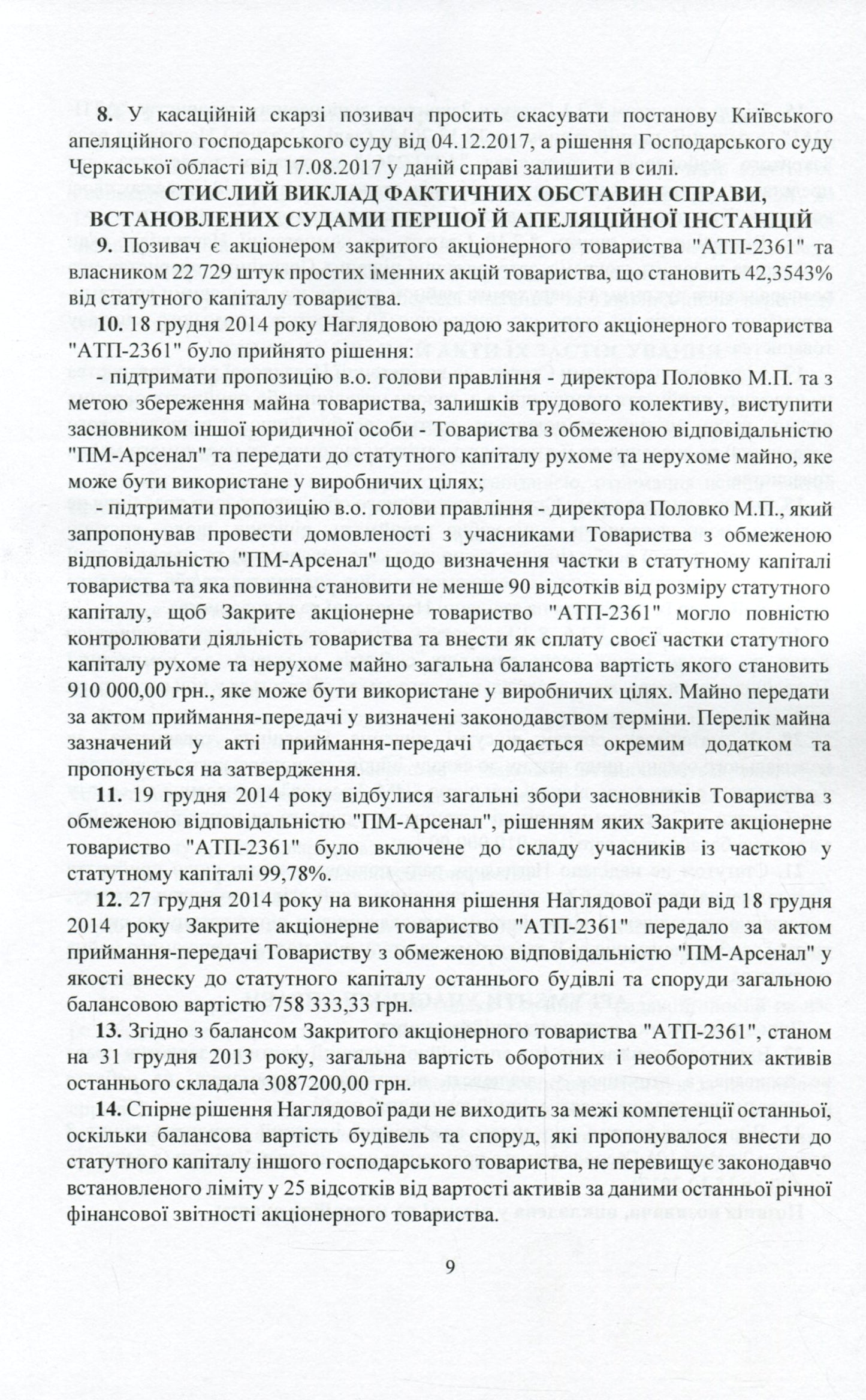 Current Legislation And Court Practice. Corporate Disputes / Актуальне законодавство та судова практика. Корпоративні спори / Author not specified 9786110121491-10
