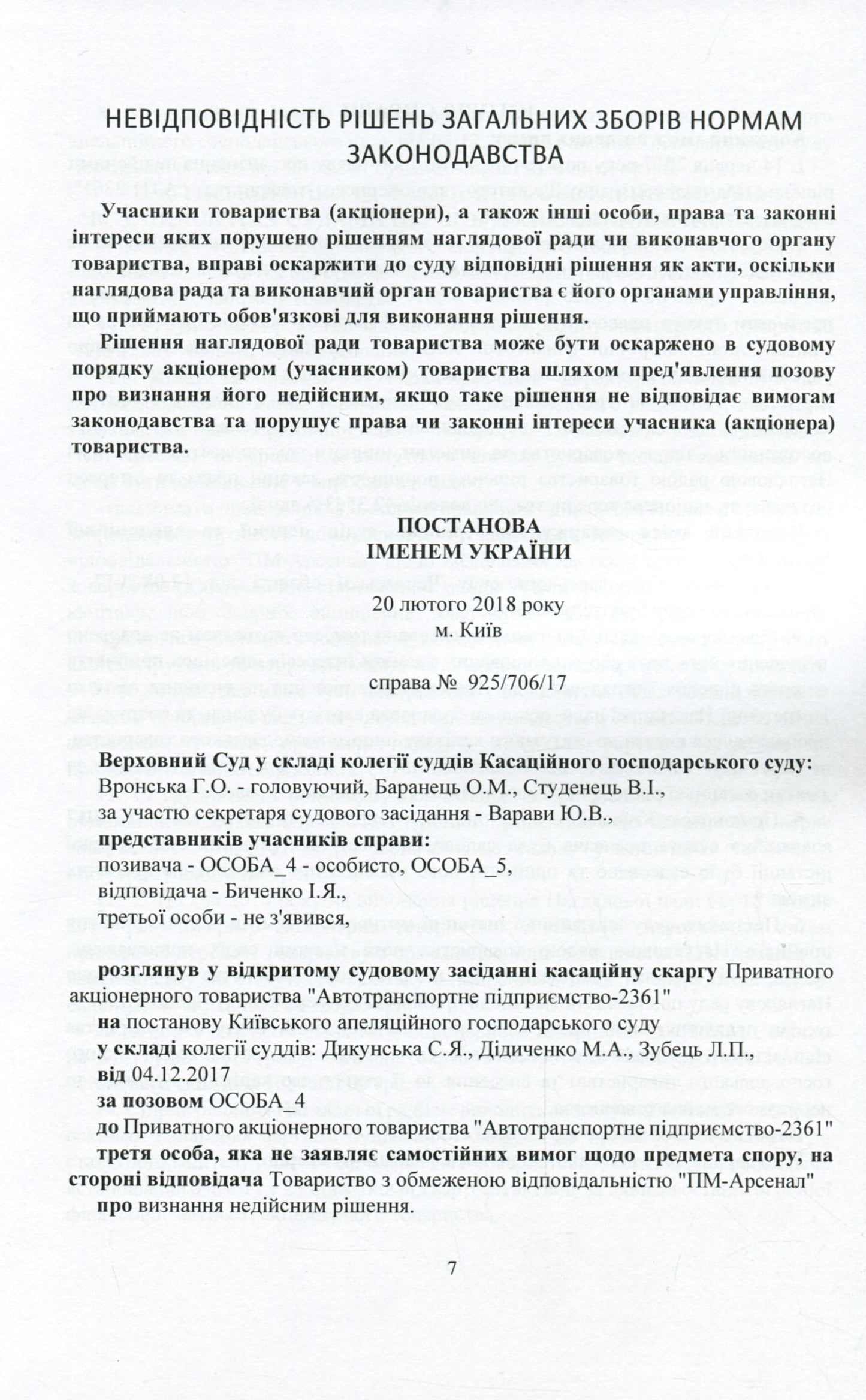 Current Legislation And Court Practice. Corporate Disputes / Актуальне законодавство та судова практика. Корпоративні спори / Author not specified 9786110121491-8